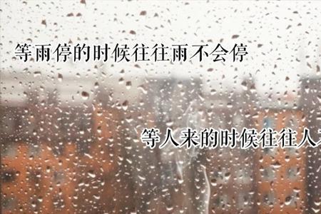 如果你的世界下雨了文案