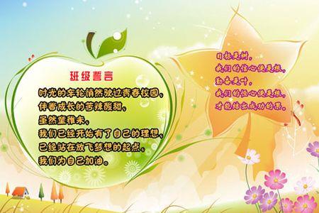 班级誓词简单大气四个字