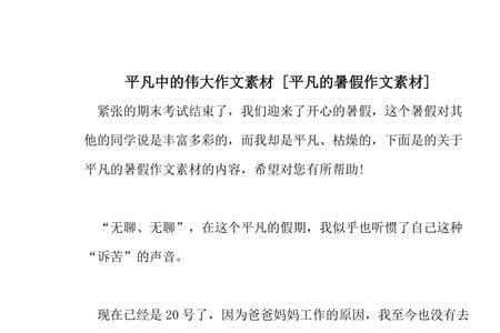 生命平凡而又伟大含义
