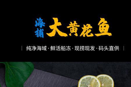 深海黄花鱼介绍