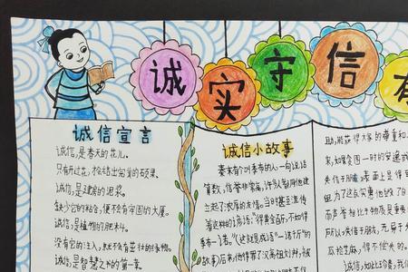诚信格言三年级
