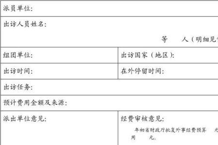 出境审批表什么时候出的