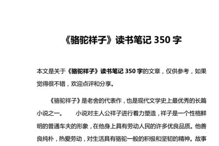 骆驼祥子第24章概括50字
