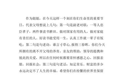 6朋友婚礼致辞简短有深度