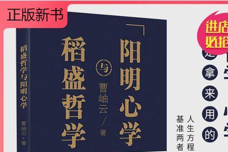 稻盛和夫评价王阳明