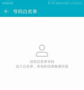 华为荣耀怎么把应用加入白名单