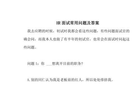 三轮hr面试感觉不好会怎么样
