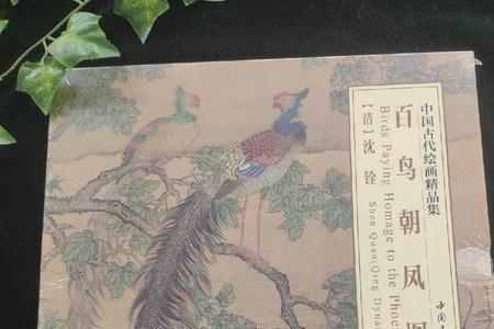 百鸟朝凤3段的意义