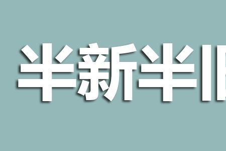 衣旧成语