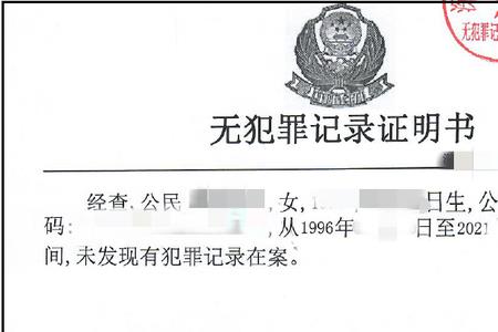 无犯罪证明函件是什么