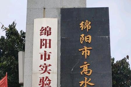 绵阳七中有几个校区