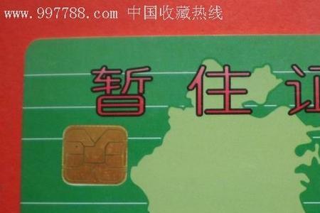 同城怎样办暂住证