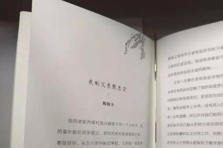 陈忠实父亲的树好句赏析
