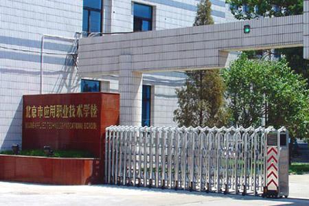 建校是什么学校的简称