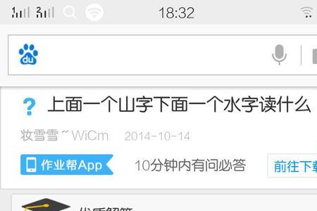 上面一个山底下一个华念什么