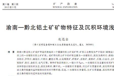越南铝矿分布