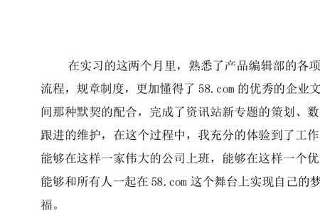 转正怎么写给公司的期望和建议