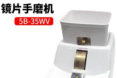 磨边机镜片尺寸调多少合适