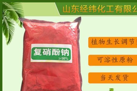 98%复硝酚钠稀释多少倍