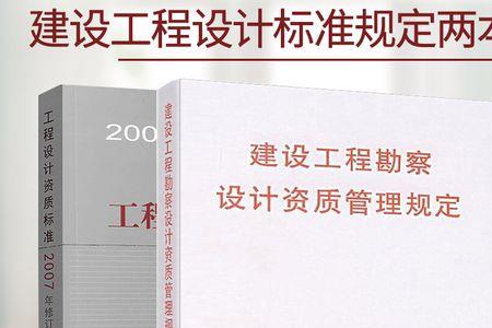 公路勘察设计资质标准