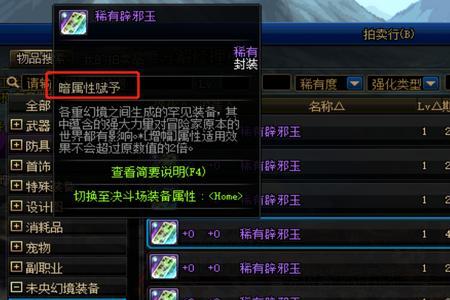 dnf属强面板怎么点亮
