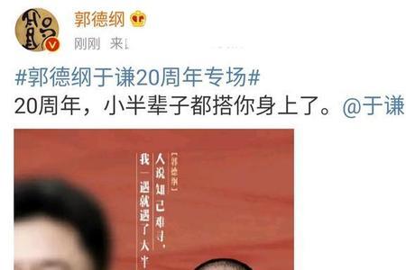 德云社20周年于谦怎么办