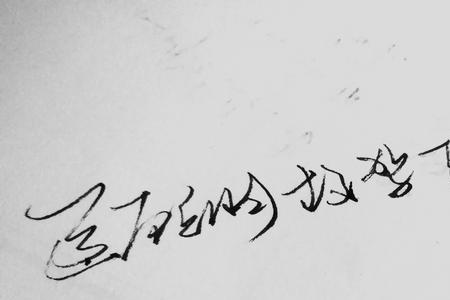 顾昀 霸气语录