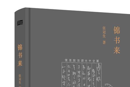 锦书来原唱