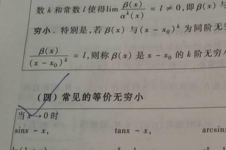 1-x等价无穷小是什么