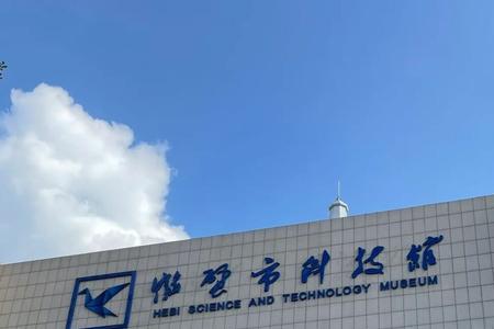 鹤壁科技馆周围有什么好吃的
