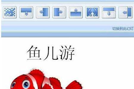 ppt从左往右的动画效果