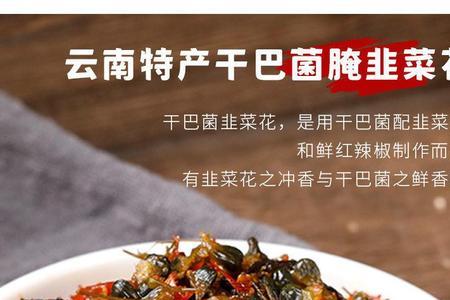 云南哪里的韭菜花最好
