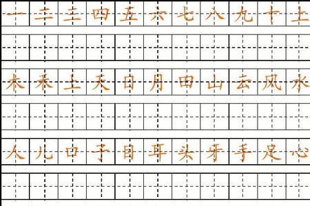 人口手足的足田字格