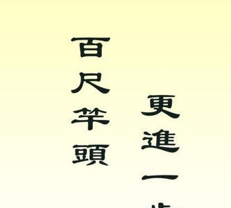 比上不足比下有余全诗