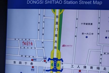 东四地铁站到北京站怎么走最快