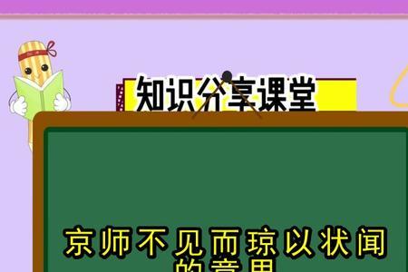 闻而不见的意思