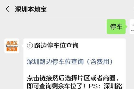 深圳路边停车怎么缴费