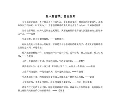 求关于生命的名言警句