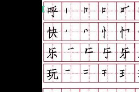 更上一层楼的笔顺