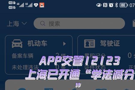 b2实习期扣分能在12123学法减分吗