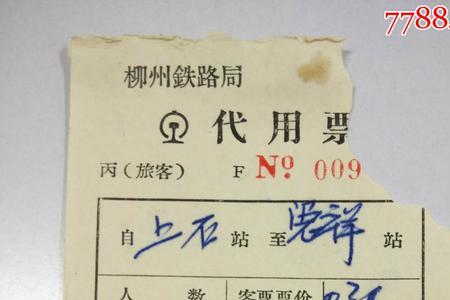 火车票分几个等级