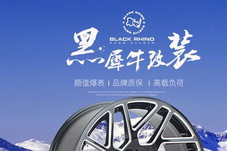黑犀牛轮毂怎么样