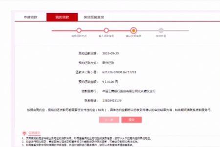 工行提前还贷申请审核要几天