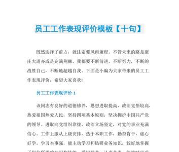 表现不好的同事评语咋写