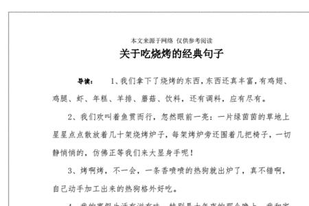 雨天配烧烤的顺口溜