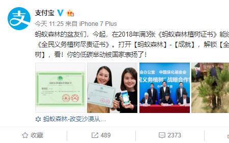 支付宝全民义务植树证书有用吗