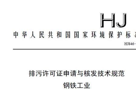 排污许可证排放标准怎么查询