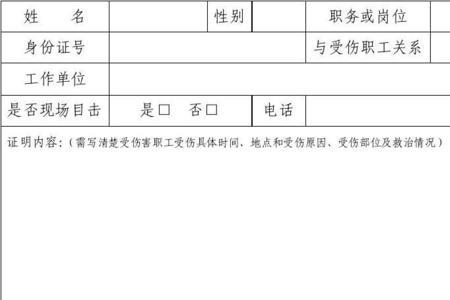 工伤证人证言会核实吗