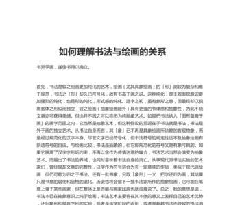 书画艺术专业和书法专业的区别