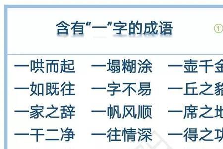 带一和十字的成语有哪些